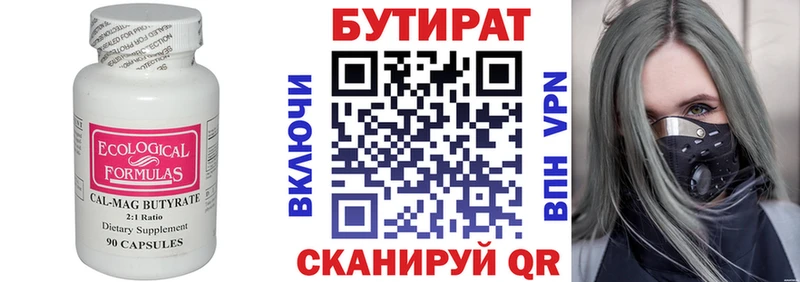Бутират 99%  Закаменск 