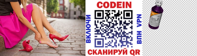 Кодеин напиток Lean (лин) Закаменск